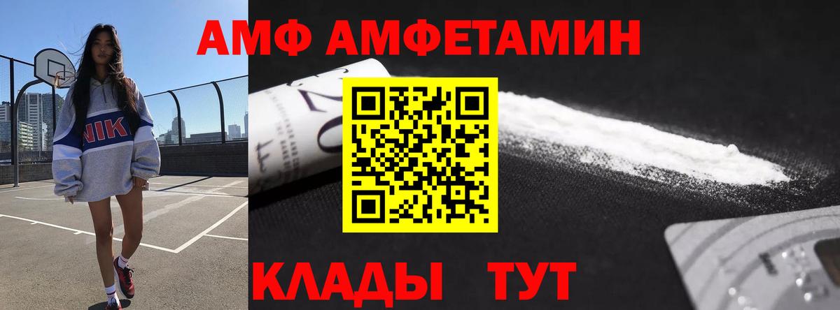 Amphetamine Розовый Киржач