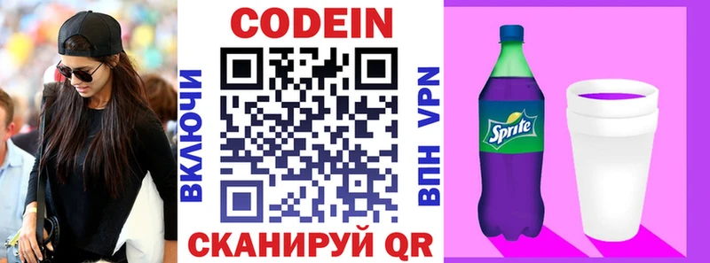 Кодеин напиток Lean (лин)  Киржач 