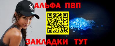 альфа пвп Бийск
