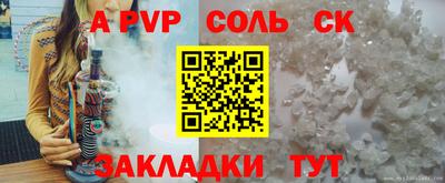 альфа пвп Бийск