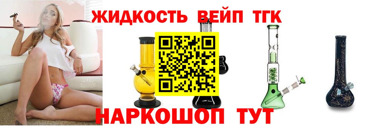 ТГК вейп Киржач